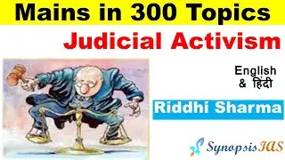 Judicial Activism UPSC Mains | न्यायिक सक्रियता | Mains in 300 Topics