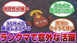 【ポケモンZA】ランクマで実は強いマッギョに対してのトレーナーたちの反応集【ポケモン反応集】【反応集】
