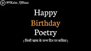 Birthday Poetry For Bestfriend | Birthday Wishes In Hindi | Anuj Verma