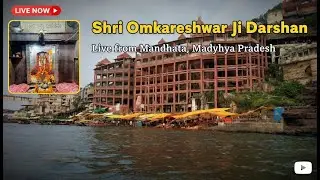 LIVE: श्री ओंकारेश्वर  जी|   Shri Omkareshwar Ji|  📅 17 January 2026
