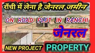 ON ROAD PLOT IN RANCHI  / CNT FREE GENERAL JAMIN  / @DIAMONDBLOGS /