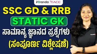 SSC-GD EXAM- 2026 