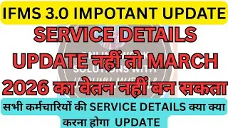 IFMS 3.0 par service details update kaise kare | service details update on ifms | ifms 3.0 | ifms