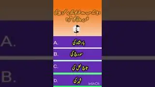 General knowledge question || question answer #quiz #informationwalidunya #infoworld