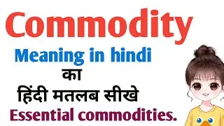 Commodity kya hai in hindi|commodity kya hai|essential commodities ka matlab|commodities meaning