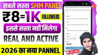 Cheapest SMM Panel | How To Buy Instagram Followers | Best Cheapest SMM Panel For Instagram Cheapest