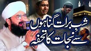 15 Shaban Shab-e-Barat: Gunahon se Nijaat Imran Aasi Bayan 20226/By Hafiz Imran Aasi Official 2