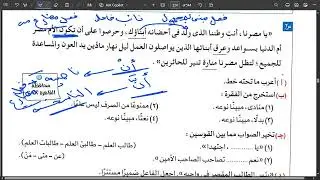 حل تدريباىت نحوية شاملة  الحصة 8 شهر ديسمبر