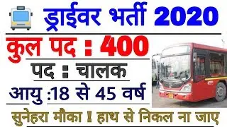 Latest hrtc Driver Recruitment in 2020 || Driver Bharti in 2020 || Driver job in January 2020