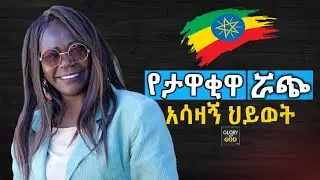 ሀገሩን ሙሉ ያነጋገረ ህዝቡን ሁሉ ያስለቀሰ ታሪክ። [ሰሜንን ለኢየሱስ ክሩሴድ ላይ የሆነ] PROPHET ZEKARIYAS WONDEMU.