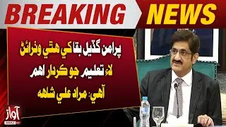 Education Plays a Key Role in Promoting Peaceful Coexistence: Murad Ali Shah | Breaking News