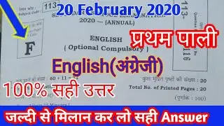 BSEB 10th English Answer key 2020. Bihar board matric English 1st sitting answer key 2020 #Bseb_10th