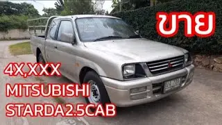 ขาย48,000บาท มิตซูบิชิ สตาร์ด้า2.5 เข้าไร่ เข้าสวน 087-7938999