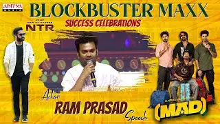 Actor Ram prasad Speech  | MAD Square - BLOCKBUSTER MAXX Success Celebrations| NTR, Narne Nithin