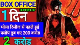 Bholaa Box office Collection | Bholaa 1st day Box office Collection | Bholaa 1st day Collection