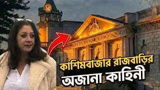 Untold Story of Cossimbazar Rajbari