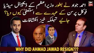 Why did Ahmad Jawad resign as PM's Digital Media Focal Person?