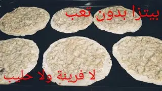 ميني بيتزا بصوص بيضة الله الله على بنة إلى دقتيها عمرك ما تستغني عليها