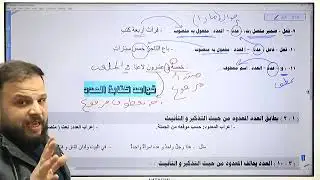 كتابة العدد الأستاذ حمزة الدرابكة