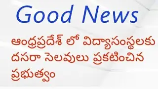 ap Schools latest news 2022 || ap schools dasara  holiday update || ap school  dussehra holidays