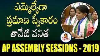 Taneti Vanitha Takes Oath As MLA | AP Assembly Session 2019 | Vanitha TV