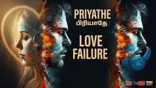 Priyathe - Love Failure Song in Tamil | Best Sad Song 2024 | பிரியாதே - இதயம் உடைந்த இசை | #Sad Song