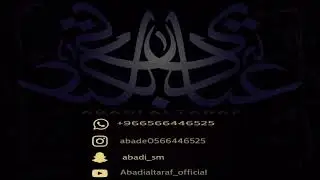 عبادي الطرف | تعال وناظر حالتي  | فرقة أم لويمي 2021
