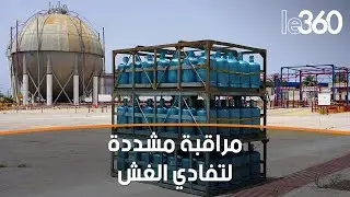 هكذا تتم مراقبة جودة ووزن قنينات الغاز الموزعة بالمغرب
