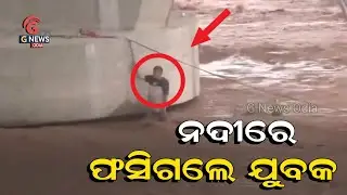 Heavy Rainfall in Jammu & Kashmir | Heavy Rain Alert | Flood In Tawi River Jammu Kashmir |GNews Odia