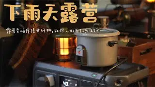 Sharing good things | Camping with DJI outdoor power supply makes you feel happy【Comper Lucky】