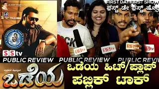 ODEYA Kannada Movie Public Talk | ODEYA Movie Review | FDFS | D Boss Darshan Odeya Review - SStv