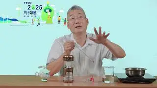 2025 東元綠頭腦創意競賽-田園老師寶典分享【能量儲存、轉換、回收再利用】