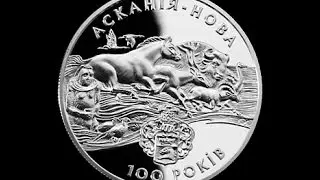 Биосферный заповедник Аскания Нова / Асканія-Нова / Askania Nova