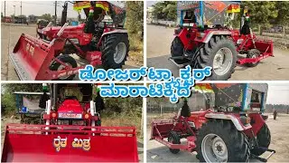 ಡೋಜರ ಟ್ರ್ಯಾಕ್ಟರ್ ಮಾರಾಟಿಕ್ಕಿದೆ|Used Tractor sale in Karnataka|#uk_hb_tractor 