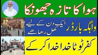 Hawa Ka Taza Jhonka . . . | Nasir Abbasi