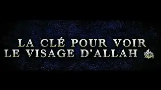 TRÈS ÉMOUVANT : LA CLÉ POUR VOIR LE VISAGE D'ALLAH ﷻ .