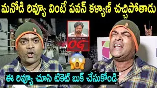 IMAX VISHNU PERFECT REVIEW ON OG MOVIE | PAWAN KALYAN | OG PUBLIC TALK | OG REVIEW | OG RATING