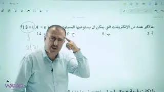 42| سلسلة دقيقة في الكيمياء  🧪🥼إعداد الدكتور المبدع : أحمد العموري🔥