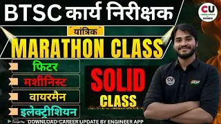BTSC WORK INSPECTOR CLASSES | Marathon Class | BTSC PUMP OPERATOR CLASS | BTSC WORK INSPECTOR