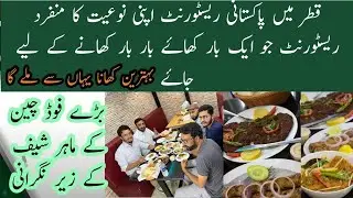 Amazing pakistani restaurant in qatar doha, best family restaurant qatar |pakistani hotel in qatar