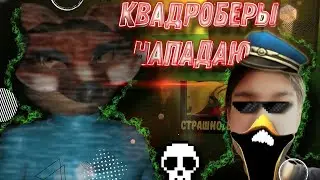 😵Тимоха-Квадробер хочет накормит меня пирожком😰ПНСТ1#2🇱🇨