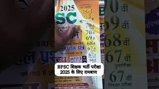BPSC TRE 4.0/5.0 के लिए कलमतोड़ बुक | BPSC Ke Liye Best Books #bpsc #bpsctre #bpscteacher #bpscpt