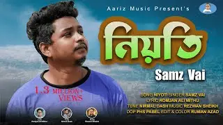 Niyoti (নিয়তি) (খুব কী ক্ষতি হইত বিধি তারে যদি দিতে)  । Samz Vai । Romjan Ali Mithu । Aariz Music