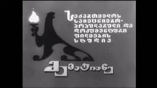 Rakurs Studio Documentary and Popular Science (1984, Georgia)