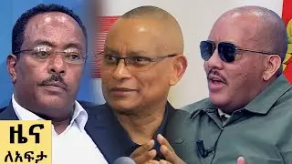 የ ቀን የአማርኛ ዜና ግንቦት  14 - 2017 ዓም - Abbay News - Ethiopia