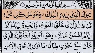 Surah Al Mulk | By Sheikh Omar Essam| Full With Arabic Text (HD) | #سورة الملك