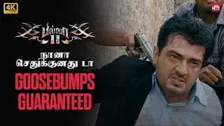 Ajith Kumar&rsquo;s all-time mass dialogue from Billa 2 {4K} | Vidyut Jammwal | Parvathy | Sun NXT