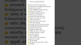 Advanced English Vocabulary with Hindi Meaning | Improve English Fluency | Learn English with Me