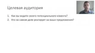 Как определить и впечатлить свою целевую аудиторию