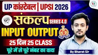 UP Police Reasoning Class 2026 | Input Output | UP Police Reasoning Practice Set 2026 | UP Police